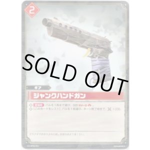 画像: ジャンクハンドガン
