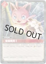 画像: 宝箱発見！