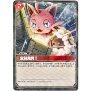 画像: 宝箱発見！