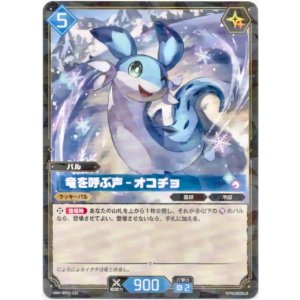 画像: 竜を呼ぶ声 - オコチョ