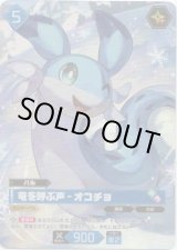 画像: 【OSR】竜を呼ぶ声 - オコチョ