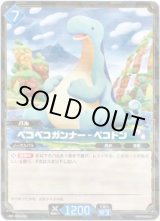画像: ペコペコガンナー - ペコドン