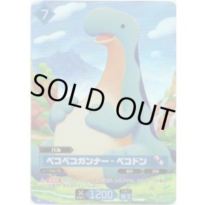 画像: 【OSR】ペコペコガンナー - ペコドン