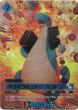 画像: 【SP】ペコペコガンナー - ペコドン