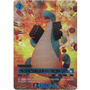 画像: 【SP】ペコペコガンナー - ペコドン