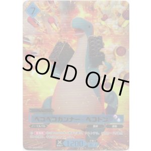 画像: 【SP】ペコペコガンナー - ペコドン