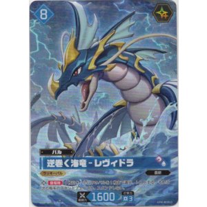 画像: 【OSR】逆巻く海竜 - レヴィドラ
