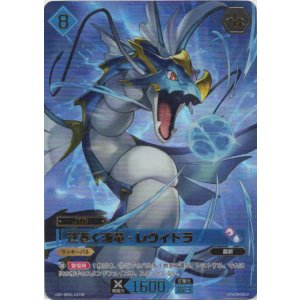 画像: 【SP】逆巻く海竜 - レヴィドラ