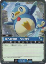 画像: 【SR】空への憧れ - ペンタマ