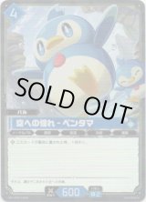 画像: 【SR】空への憧れ - ペンタマ