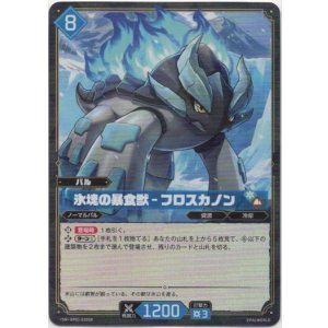 画像: 【SR】氷塊の暴食獣 - フロスカノン
