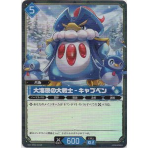 画像: 【SR】大海原の大戦士 - キャプペン