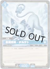 画像: 金運招来 - チルテト