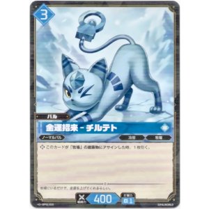 画像: 金運招来 - チルテト
