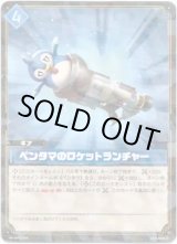 画像: ペンタマのロケットランチャー