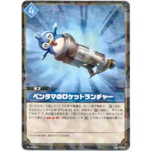 画像: ペンタマのロケットランチャー