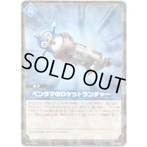画像: ペンタマのロケットランチャー
