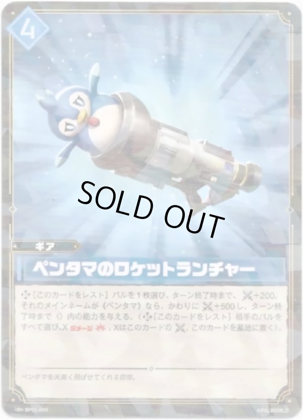 画像1: ペンタマのロケットランチャー (1)