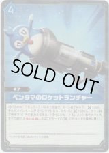 画像: 【SR】ペンタマのロケットランチャー