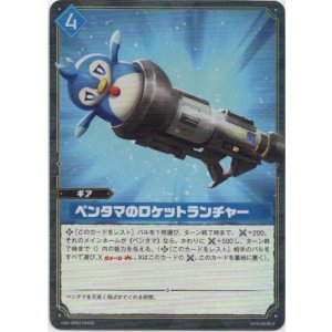 画像: 【SR】ペンタマのロケットランチャー