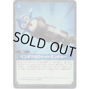 画像: 【SR】ペンタマのロケットランチャー
