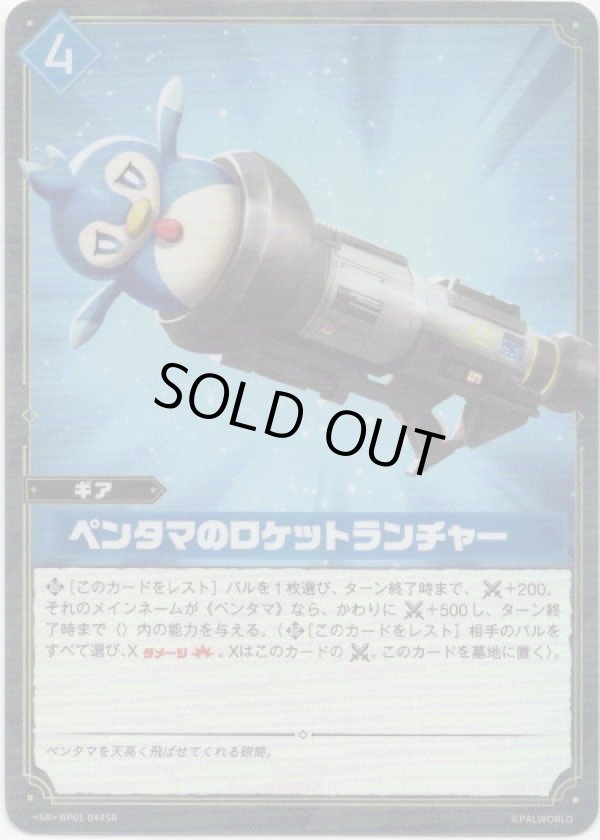 画像1: 【SR】ペンタマのロケットランチャー (1)