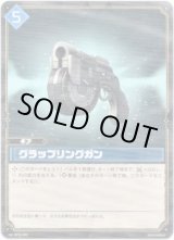 画像: グラップリングガン