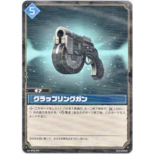 画像: グラップリングガン