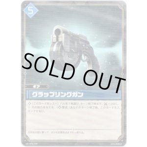 画像: グラップリングガン