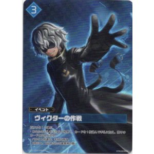 画像: 【OSR】ヴィクターの作戦