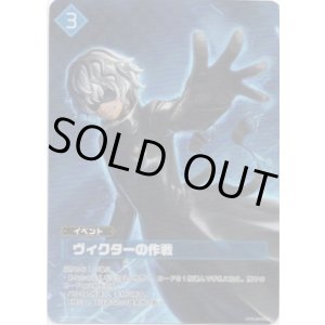 画像: 【OSR】ヴィクターの作戦