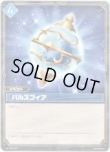 画像: パルスフィア