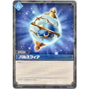 画像: パルスフィア