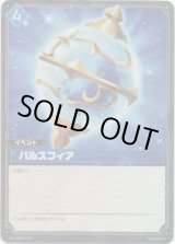 画像: 【SR】パルスフィア