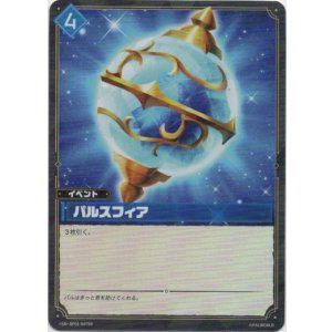 画像: 【SR】パルスフィア