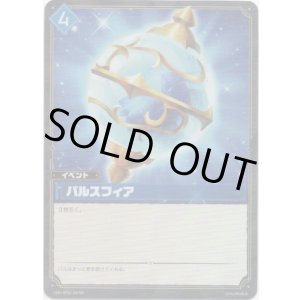 画像: 【SR】パルスフィア