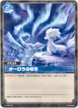 画像: オーロラの導き