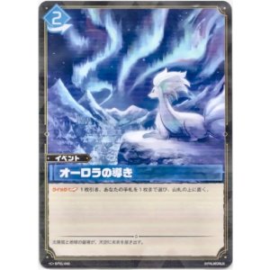 画像: オーロラの導き