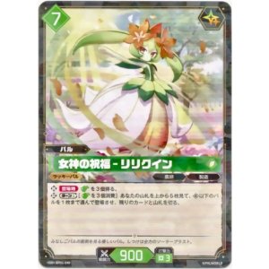 画像: 女神の祝福 - リリクイン