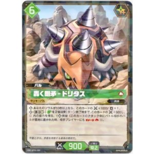 画像: 轟く剛矛 - ドリタス