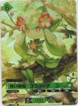 画像: 【SP】甘い祝福 - フラリーナ