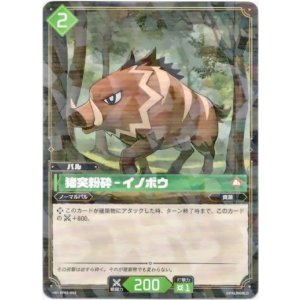 画像: 猪突粉砕 - イノボウ