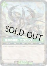 画像: 黒鉄の要塞 - グラクレス