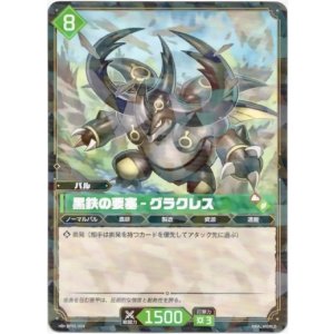 画像: 黒鉄の要塞 - グラクレス