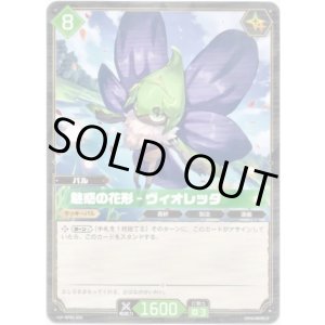 画像: 魅惑の花形 - ヴィオレッタ
