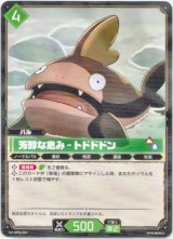 画像: 芳醇な恵み - トドドドン