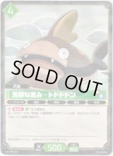 画像: 芳醇な恵み - トドドドン