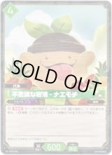 画像: 不思議な樹液 - ナエモチ
