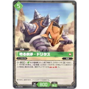 画像: 唸る鋭矛 - ドリタス