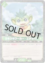 画像: ウキウキワーカー - エテッパ